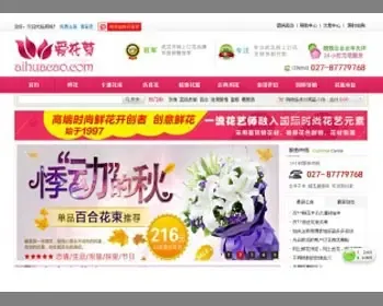 鲜花网.net源码限量出售