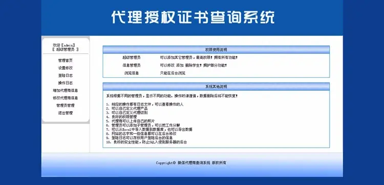 微信代理商查询系统 授权查询平台源码 微商代理查询系统源码