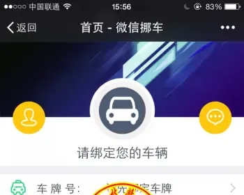 微信挪车weliam_shiftcar1.5.0-1.5.1更新包 优化图文问题 兼容新版本框架