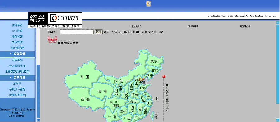 设备在线维护登记管理系统源码 企业机关个人物品设备登记源码