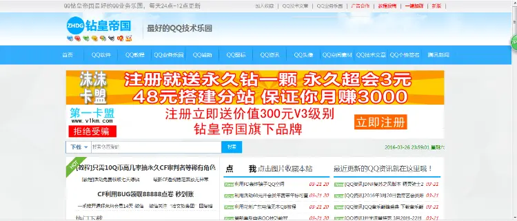 爱Q资源网源码钻石皇朝源码，QQ技术站源码！