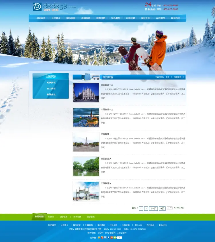 滑雪场旅行旅游户外活动类企业网站织梦模板