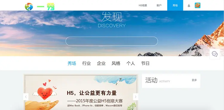 2016HTML5易企秀源码秀点微场景源码易企秀微场景制作一秀源代码