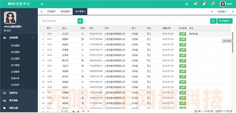 2017权限管理系统源码MVC模式快速开发框架ASP.NET源码