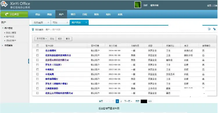 ASP.NET新亿云办公系统源码