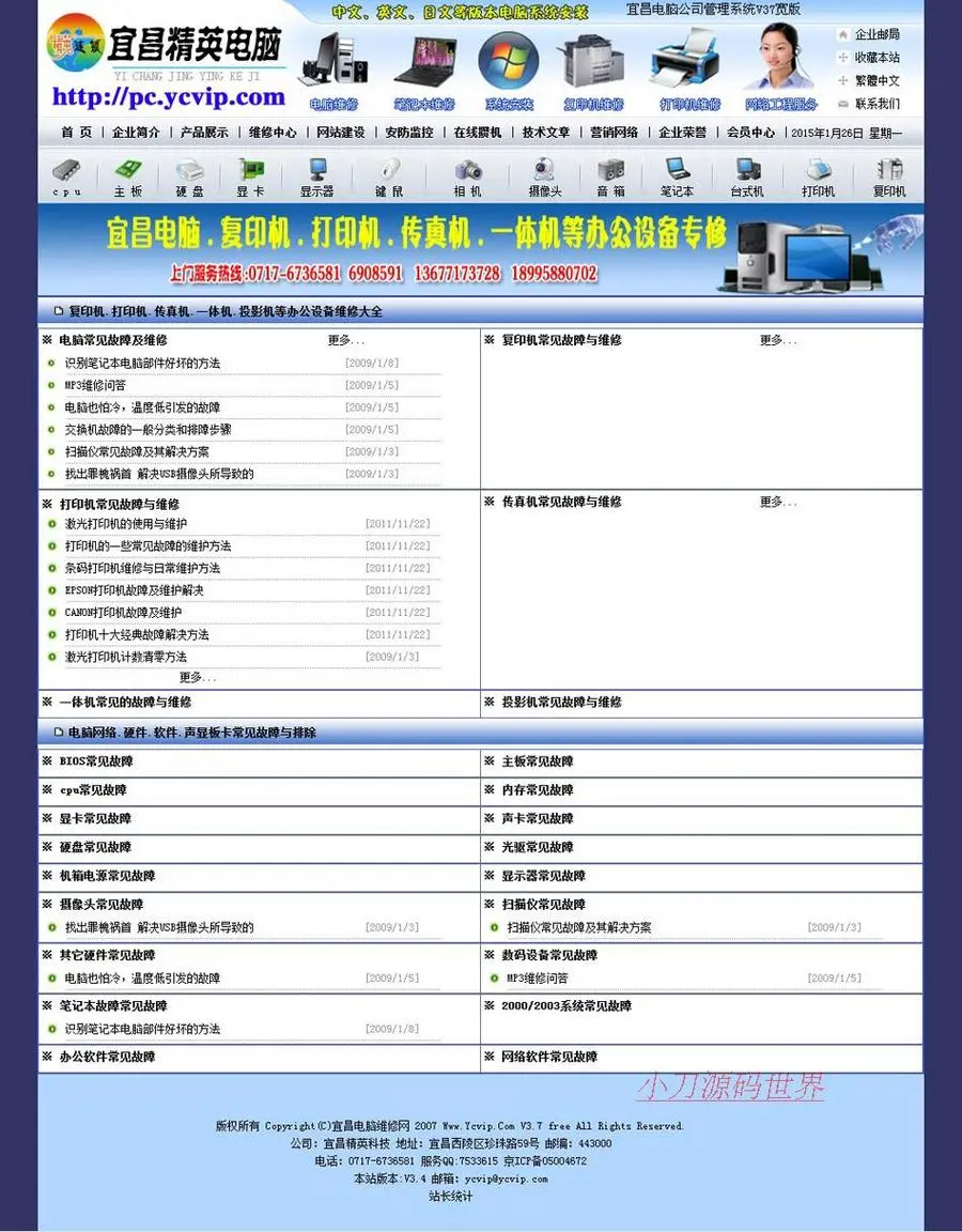 蓝色规整 电脑公司网站 IT企业建站系统源码01-31 ASP+ACCESS 