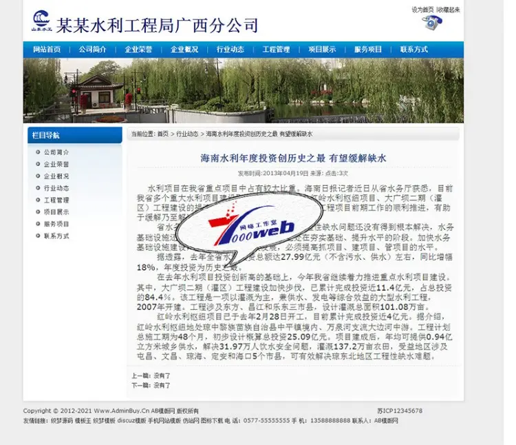 [织梦Dedecms]织梦蓝色标准通用水务公司整站模板 