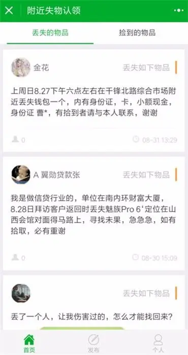 Thinkphp失物招领微信小程序源码 微信小程序附近失物认领招领源码