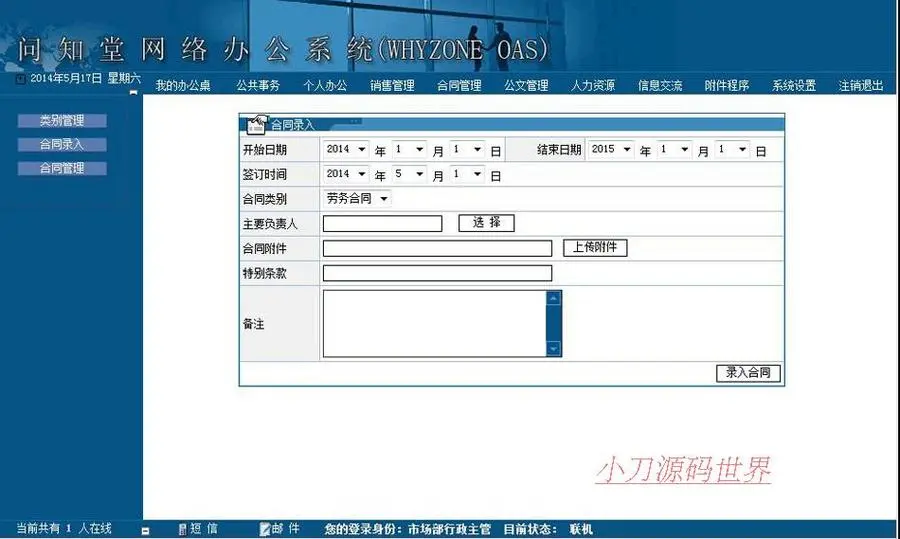 功能强大 企业机关学校OA网络办公系统网站源码nbg07 ASP+ACCESS 