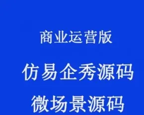 仿易企秀源码微场景高级运营版8月3号更新