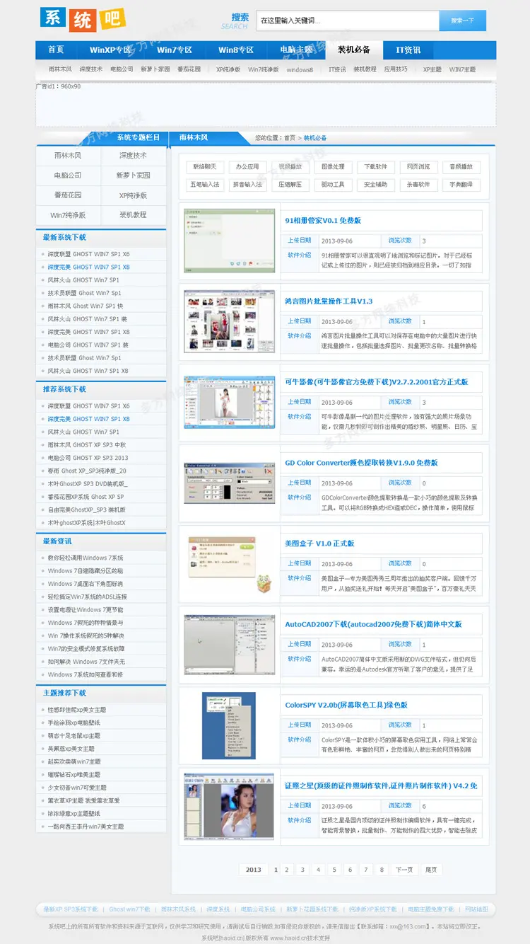 电脑系统下载源码 WIND系统源码 科技系统源码 整站带数据