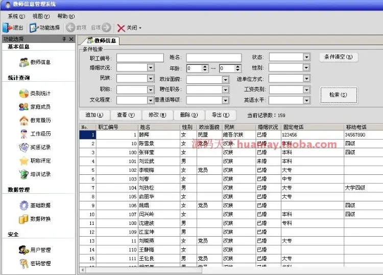 教师信息管理系统源码 教师管理 C# WinForm c/s架构 界面美观 