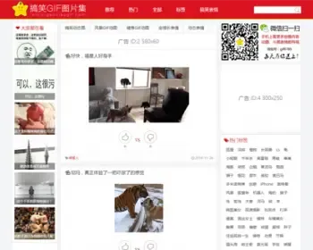 仿《搞笑GIF》动画图片笑话网 GIF动画搞笑动态源码