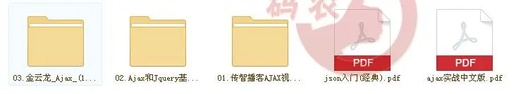 ajax json入门经典教程 实战视频教程 有源码 