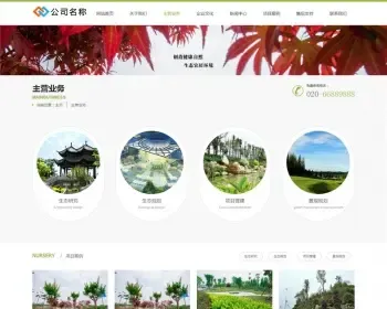 dedecms生态园林类企业公司网站织梦模板