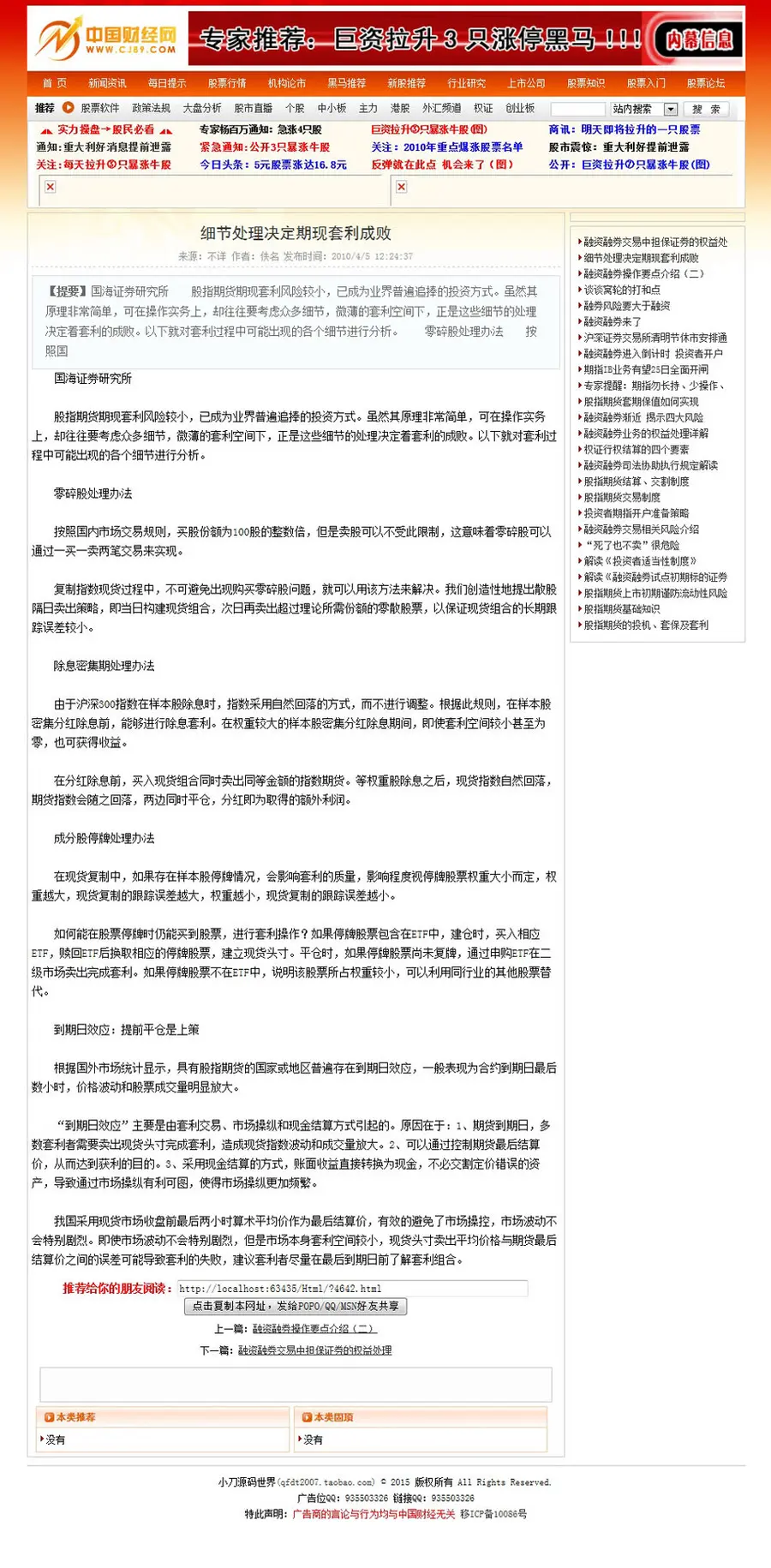 红色漂亮 股市财经新闻资讯信息门户系统网站源码880357 ASP+ACC