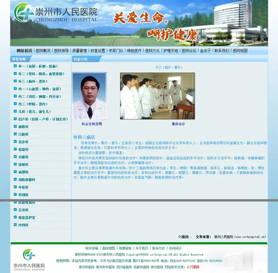蓝色规整 人民医院网站 医疗机构建站系统源码XYM290 ASP+ACC