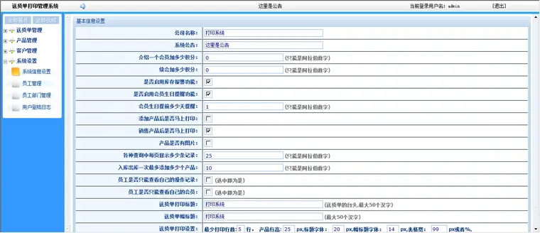 送货单打印系统 车票打印系统 产品票据打印 管理系统