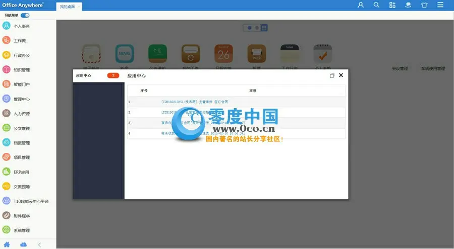 通达OA完美破 解版，微信企业号接口考勤无限制版 ERP应用+OA手机端+Crm源码 