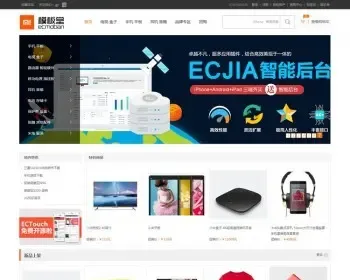 ecshop273新版商城整站源码 带WX商城插件 手机商城模板带支付