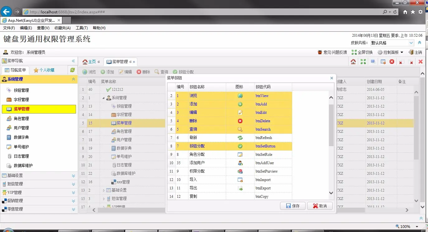 asp.net（easyui）通用权限管理系统源码 