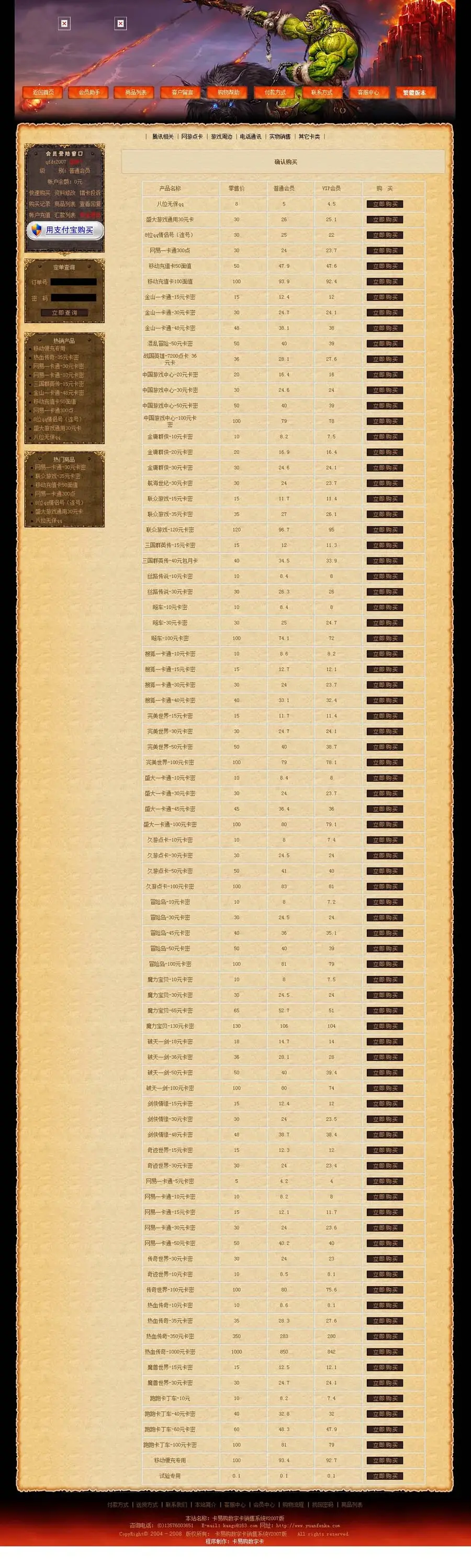 古朴漂亮  数字卡虚拟物品商城网店系统网站源码880915 ASP+ACC