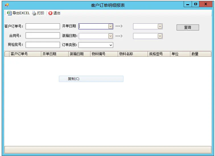  ERP综合管理系统 ERP源码  C/S版本  ASP.NET