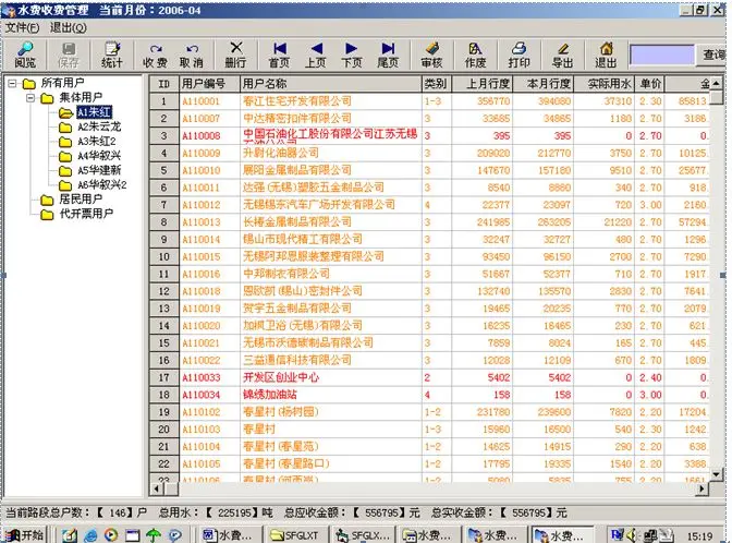 自来水收费管理系统（含完整源码）