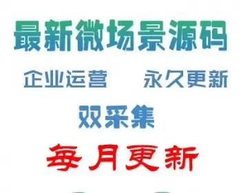 7月19日新易企秀11.0 H5微场景源码易企秀微场景制作秀点