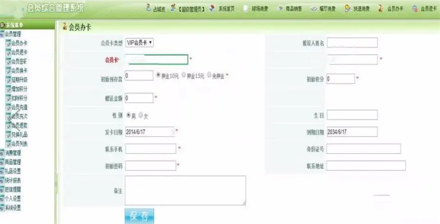 C# 会员综合管理系统源码
