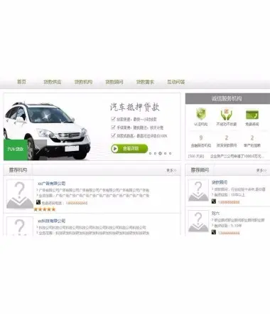 小型企业信贷融资P2P网站源码