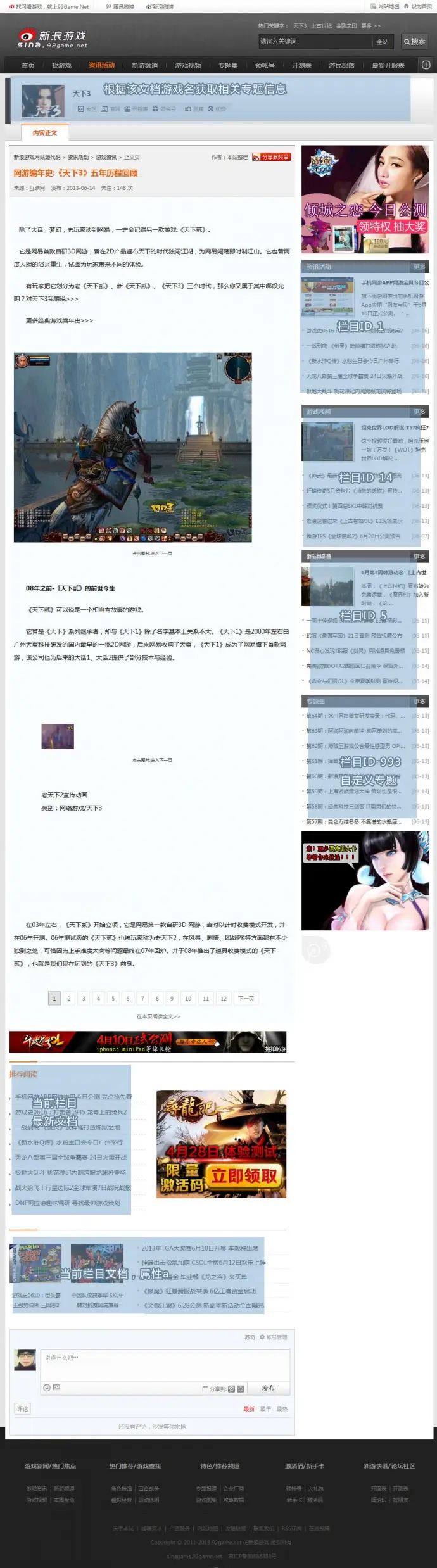 仿新浪游戏网整站带全部数据DEDE内核php游戏网站源码 