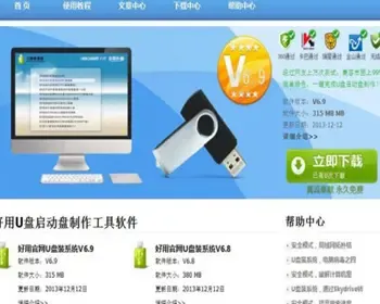 织梦U盘装系统类下载站模板 -修正版