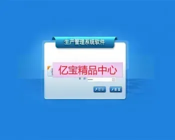 大型生产进销存（ERP）管理系统源码