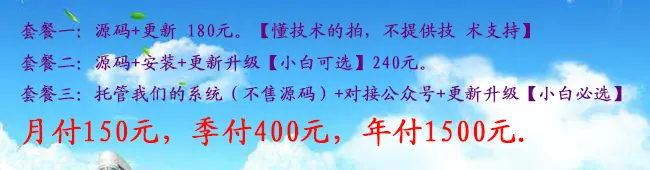 微信公众号系统微信淘宝客源码搭建代理直播返利优惠券淘口令