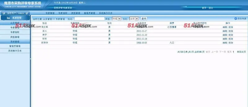 asp.net大型采购评审专家系统源码专业的专家评审系统源码类型管理编辑业务评比系统