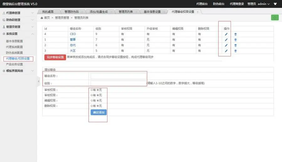 微商代理查询授权网站防伪查询系统网站建设仿站模板源码产品防伪