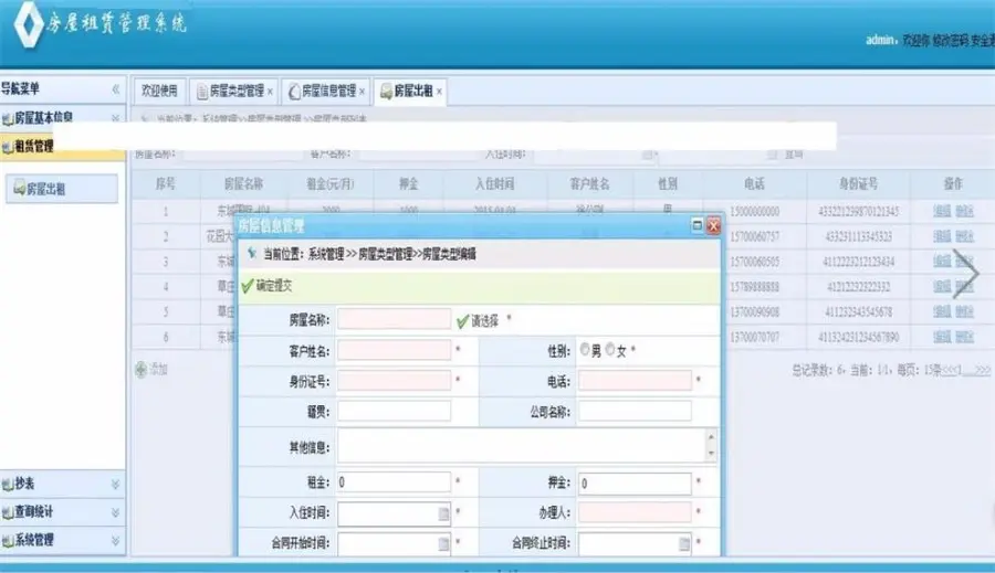 Juqery-Easyui通用房屋租赁管理系统源码房屋租赁源码 