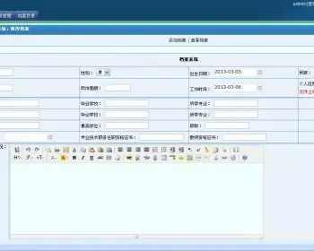 人事档案管理系统 人事管理 档案管理 教师档案管理 ASP源码