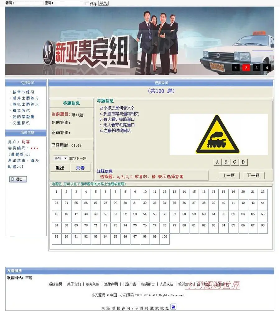 带科目1题库  驾校驾驶员模拟在线考试系统网站源码XYM431 ASP+AC
