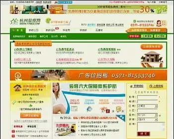 杭州装修网 ASP+MSSQL