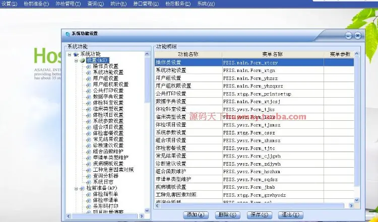 热销大型三甲医院医疗体检信息管理系统源码 PEIS 体检科软件 CS 