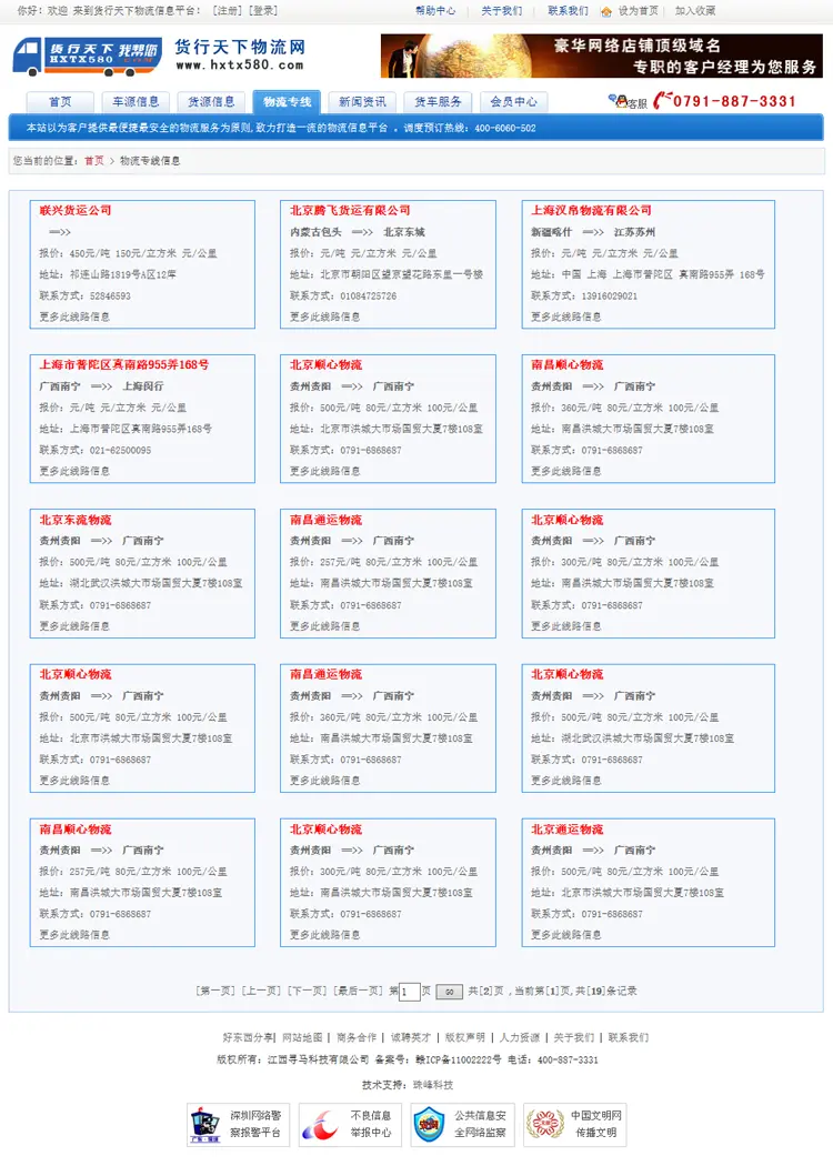 物流资讯门户网站模板 货运物流信息供求平台网站源码 带数据