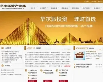 PHPCMS投资公司网站源码,公司网站模板,整站带数据