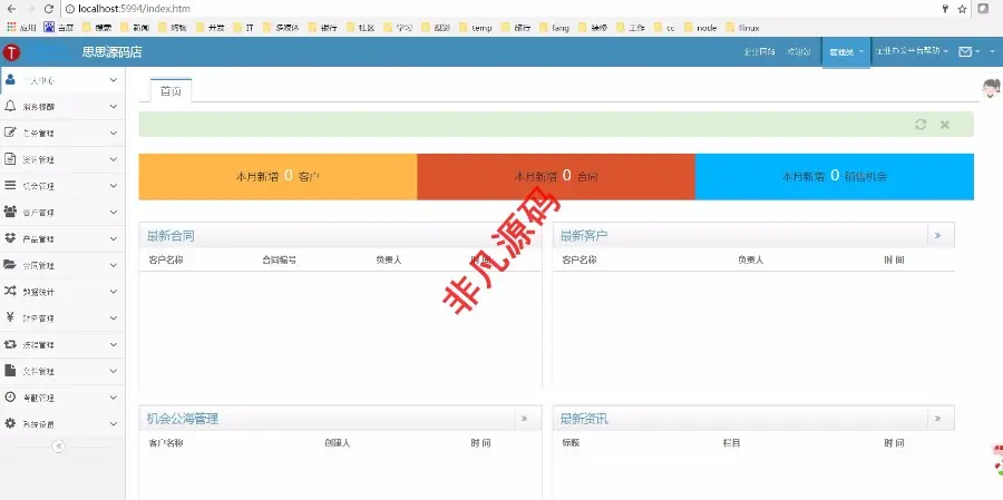 ASP.NET源码 客户关系 OA 进销存 财务 审批工作流 HR CRM 多界面 