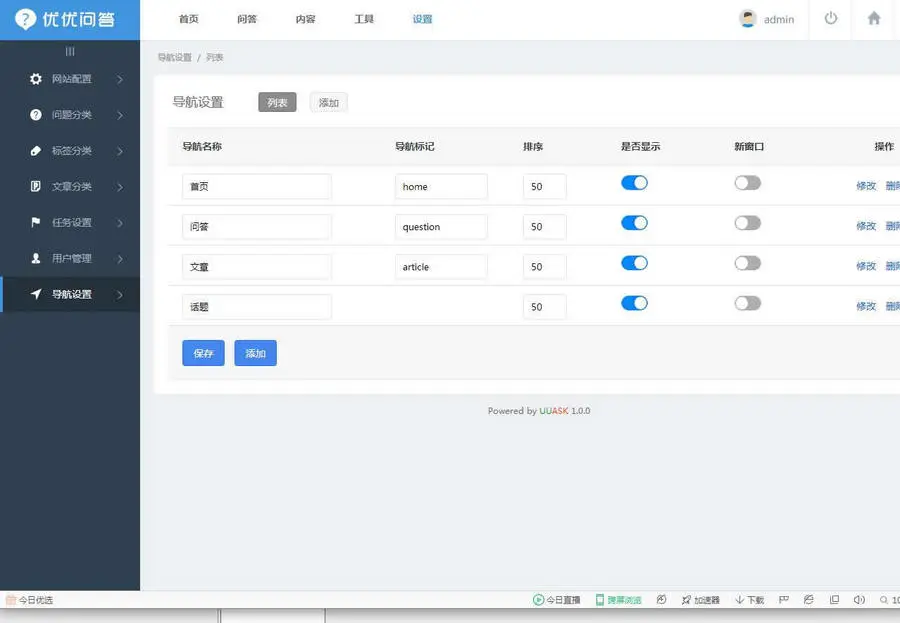 2017问答系统-微论坛 v1.0.0优优   PHP源码