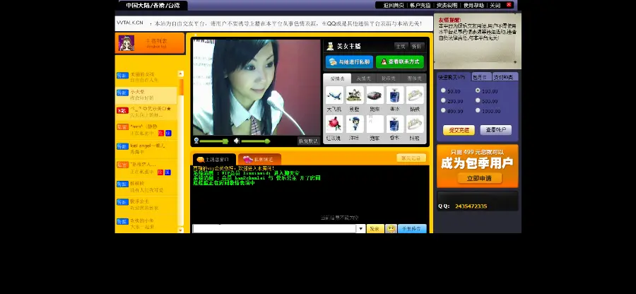 视频聊天室交友网站系统程序源码 带支付宝接口+整合包月包季会员收费系统