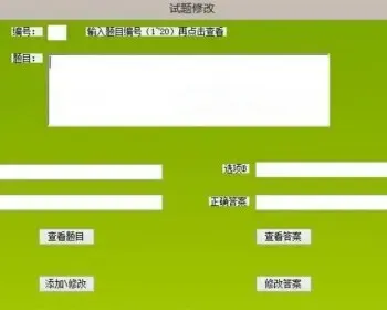 ASP.NET答题及题库修改系统源码