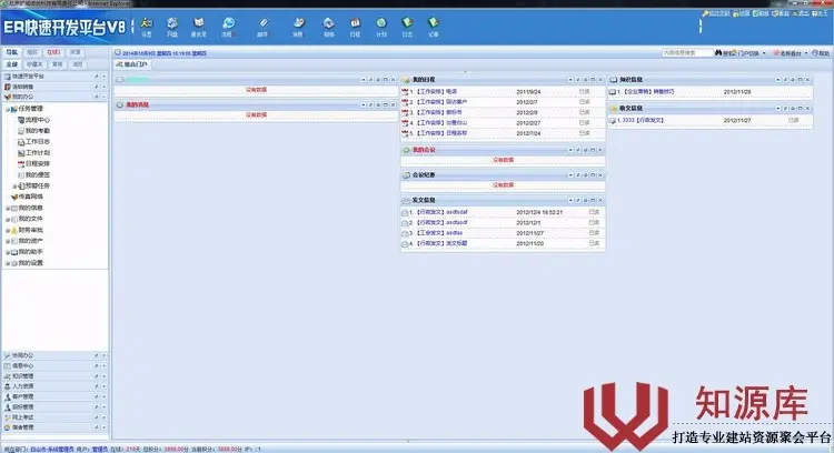 ER快速开发平台源代码asp.net办公/物业/宿舍/项目/客户关系管理人力资源连锁销售源码