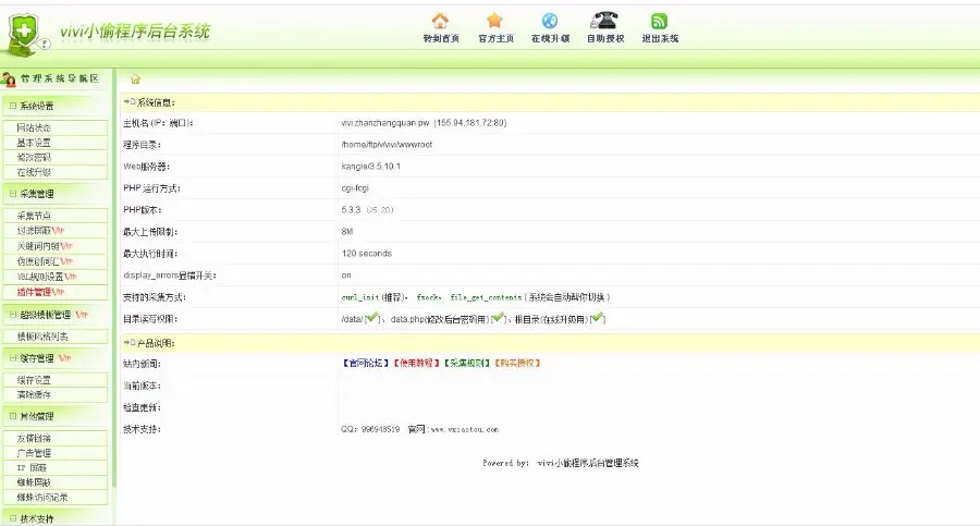 vivi小偷程序单域名版V5.5完整无限制版本源码